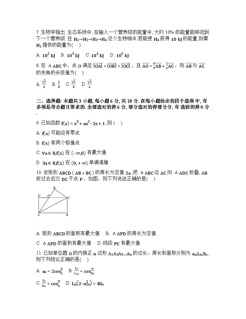 山东省实验中学东校区2026届高三下学期3月学情检测数学试题含答案第2页