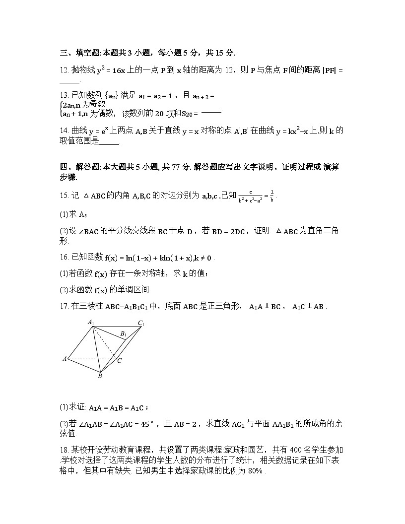 山东省实验中学东校区2026届高三下学期3月学情检测数学试题含答案第3页