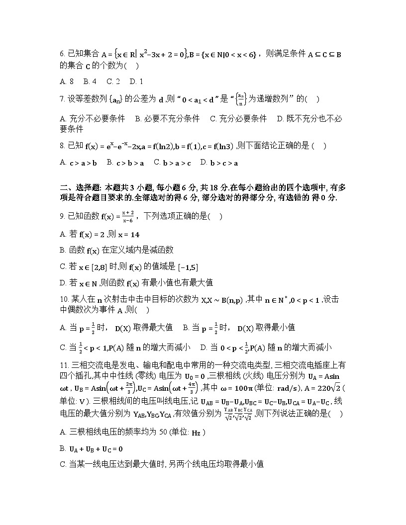山东省实验中学中心校区2025-2026学年高三下学期3月学情检测数学试题含答案第2页