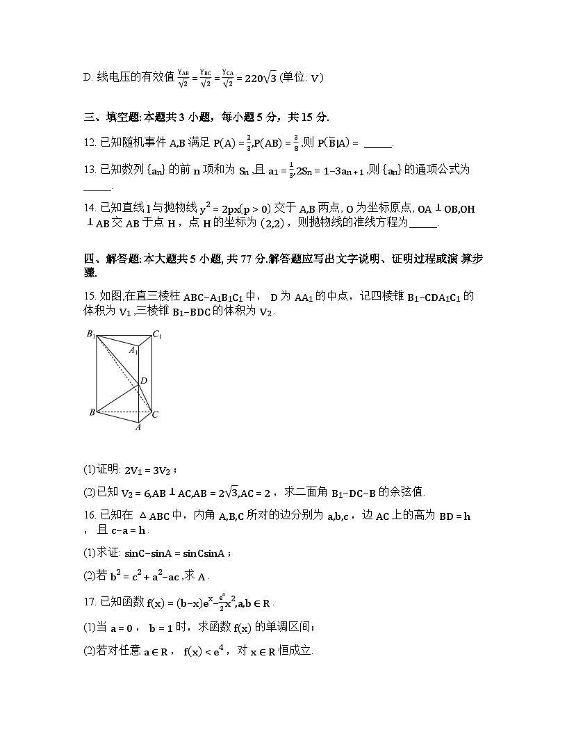 山东省实验中学中心校区2025-2026学年高三下学期3月学情检测数学试题含答案第3页