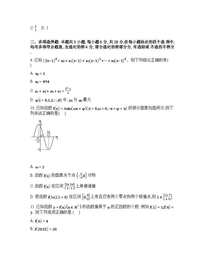 山东省烟台第一中学2025-2026学年第二学期2月开学检测高三数学试题含答案第2页