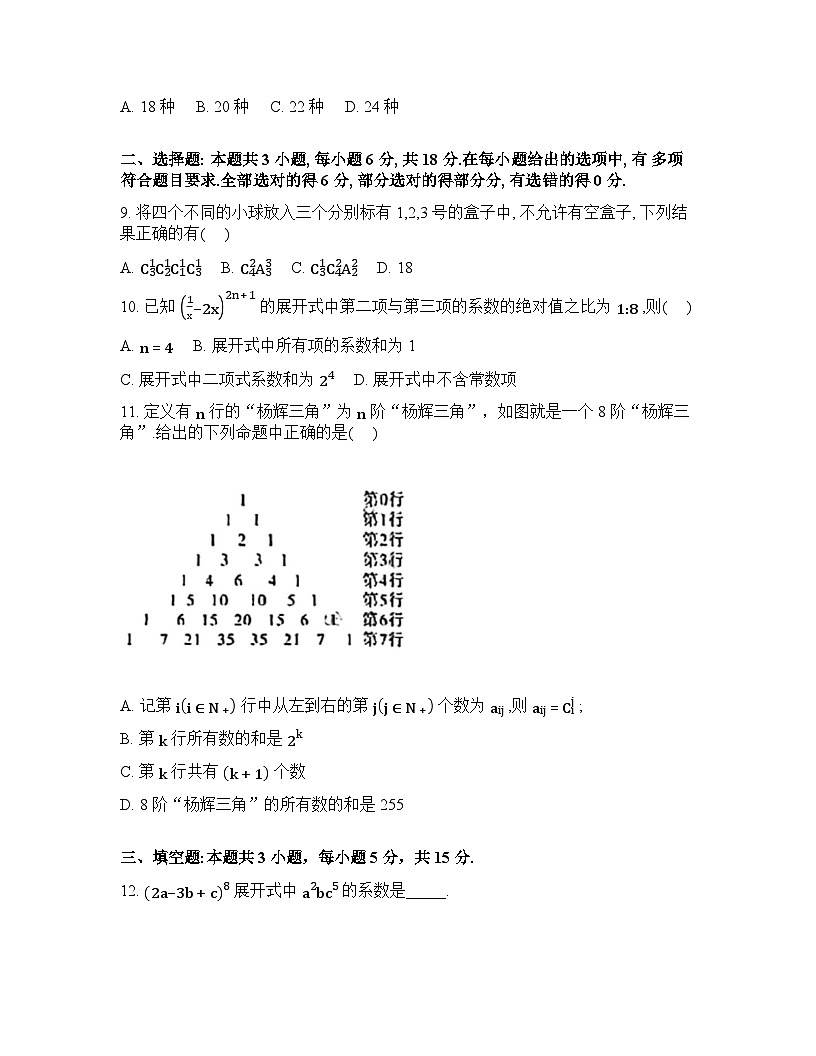 山东潍坊市安丘市潍坊国开中学2025-2026学年高二下学期3月开学检测数学试题含答案第2页