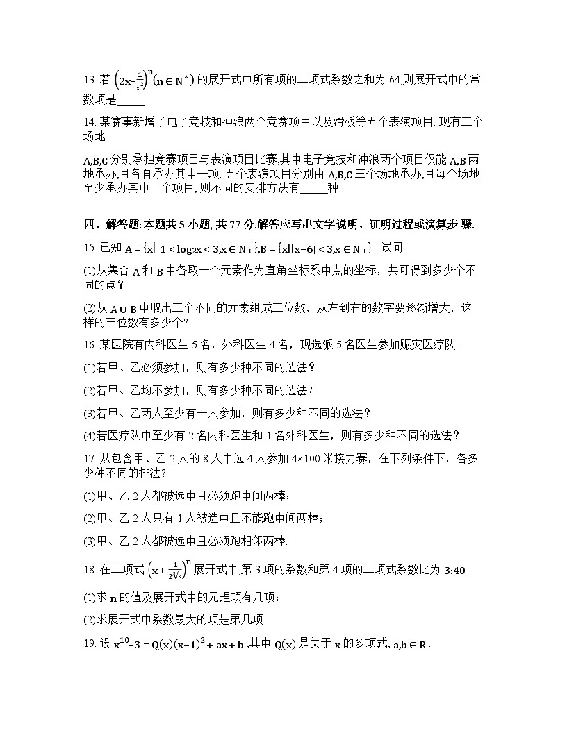 山东潍坊市安丘市潍坊国开中学2025-2026学年高二下学期3月开学检测数学试题含答案第3页
