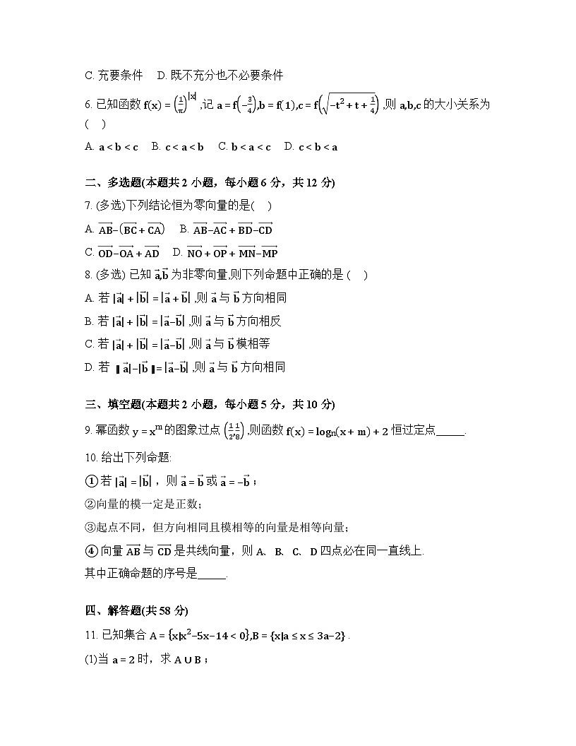 山东潍坊市诸城繁华中学2025-2026学年高一下学期数学周检测试题一含答案第2页