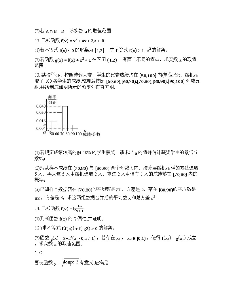 山东潍坊市诸城繁华中学2025-2026学年高一下学期数学周检测试题一含答案第3页