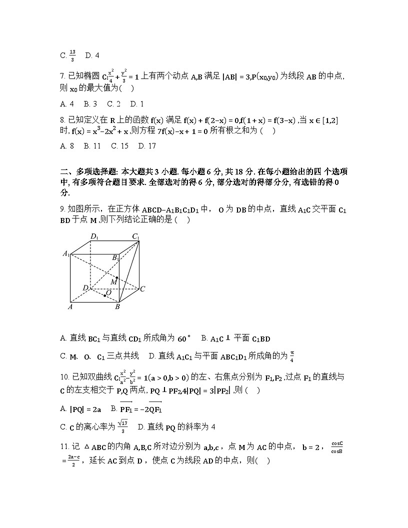 山东青岛市平度市2026届高考模拟检测（一）数学试题含答案第2页