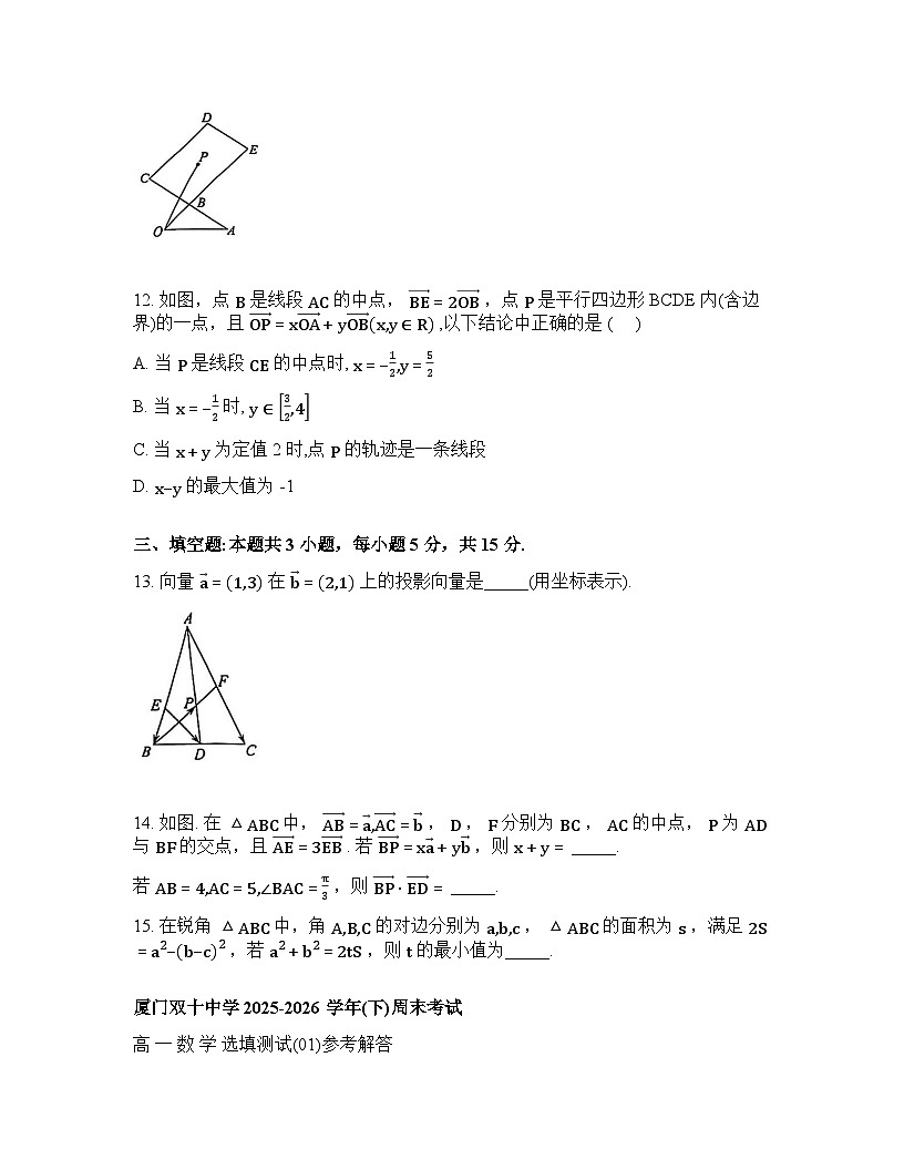 2025-2026学年下学期厦门双十中学高一数学3月周考01选填试卷含答案第3页