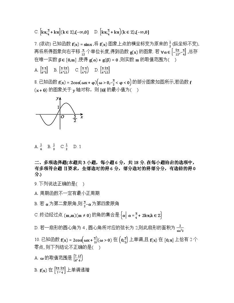 2025-2026学年下学期河南南阳高一数学3月第一次教学检测试卷含答案第2页