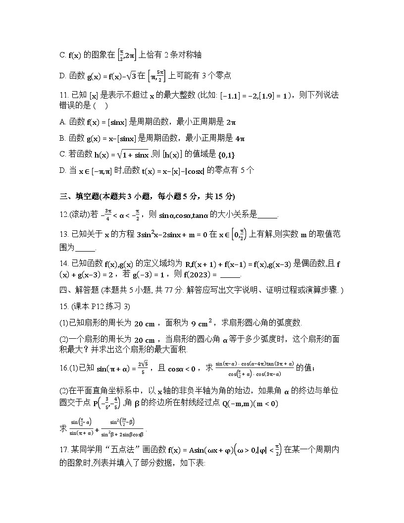 2025-2026学年下学期河南南阳高一数学3月第一次教学检测试卷含答案第3页