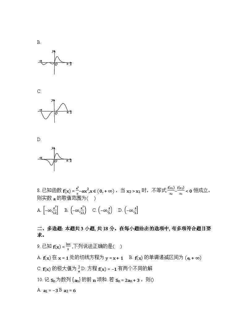 2025-2026学年下学期四川宜宾一中高二数学3月第二次周考试卷含答案第2页