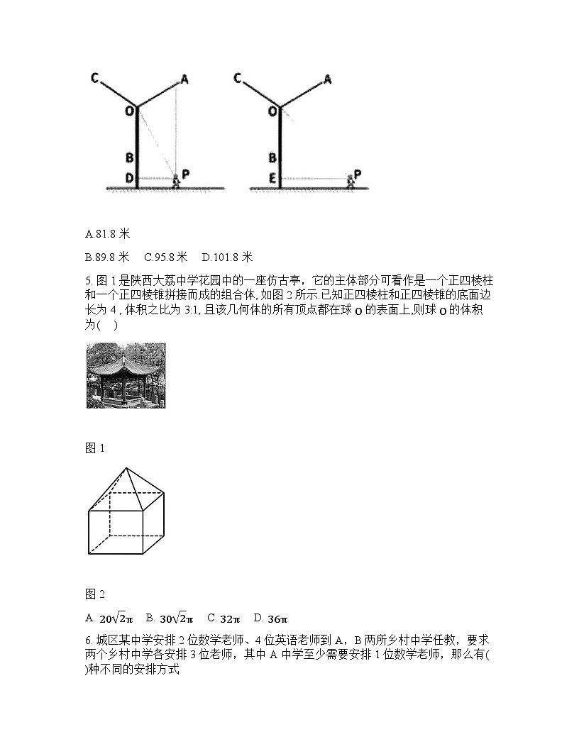 2025-2026学年下学期陕西延安高三数学3月二模试卷含答案第2页