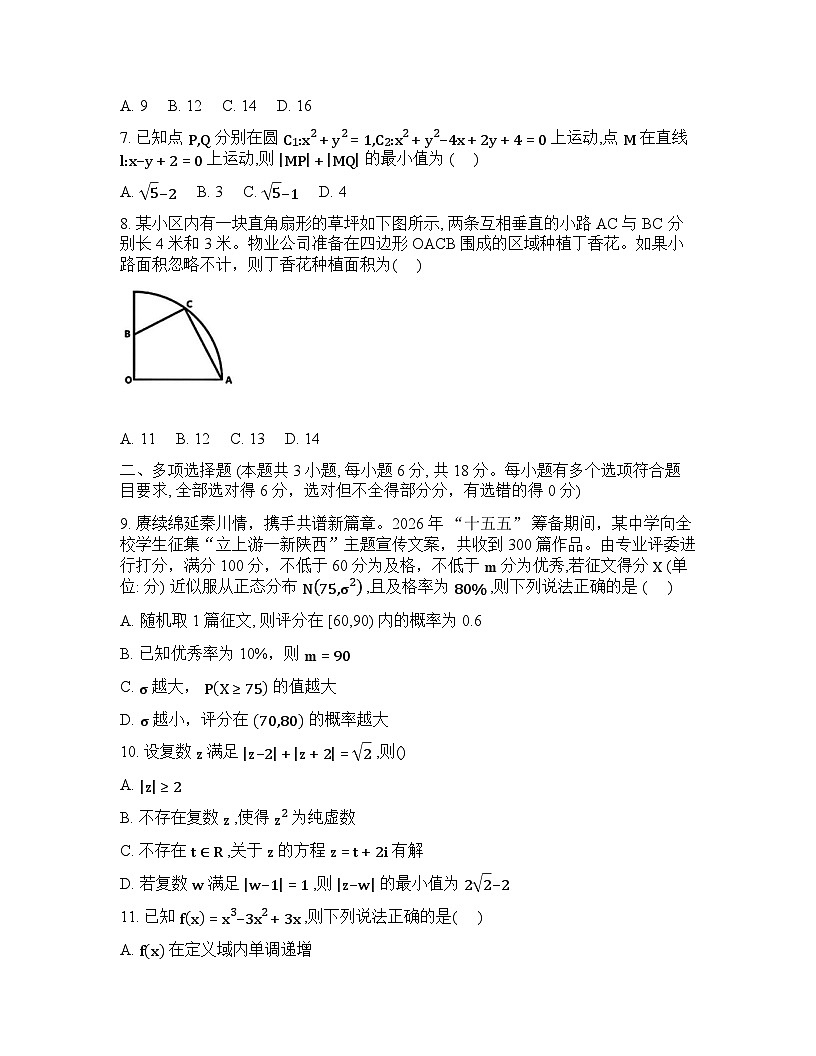 2025-2026学年下学期陕西延安高三数学3月二模试卷含答案第3页