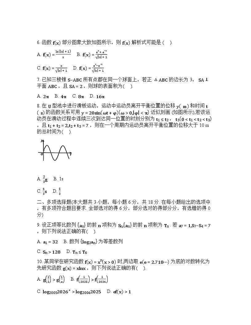 2025-2026学年下学期苏北七市高三数学3月二模考前模拟试卷三试卷含答案第2页