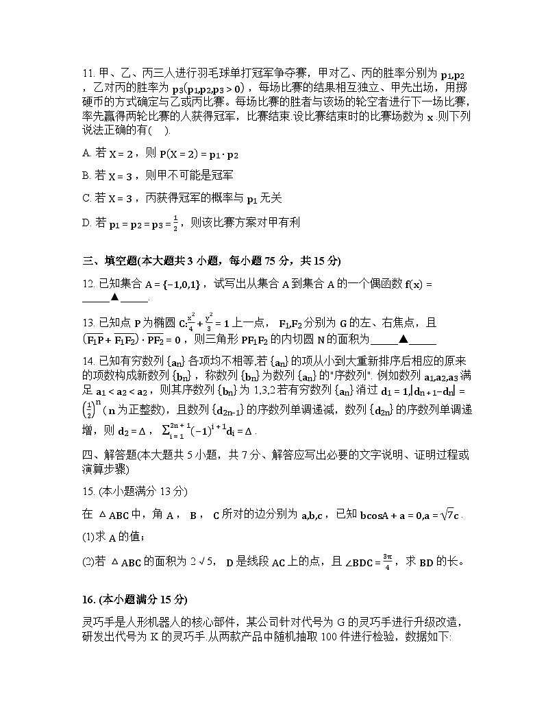 2025-2026学年下学期苏北七市高三数学3月二模考前模拟试卷三试卷含答案第3页