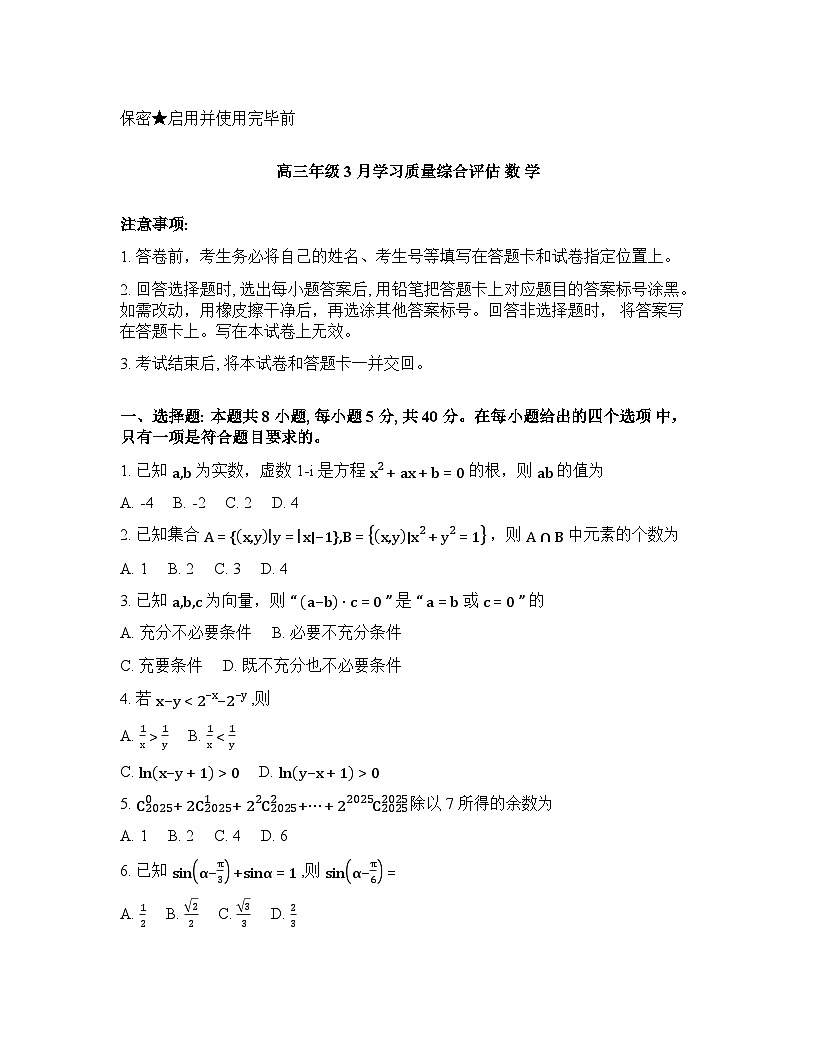 2025-2026学年下学期山东九五协作体高三数学3月学习质量评估试卷含答案第1页