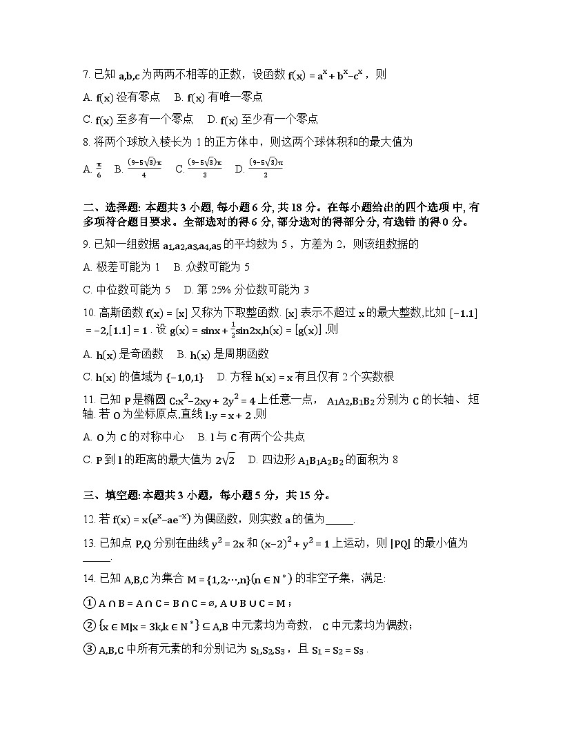 2025-2026学年下学期山东九五协作体高三数学3月学习质量评估试卷含答案第2页