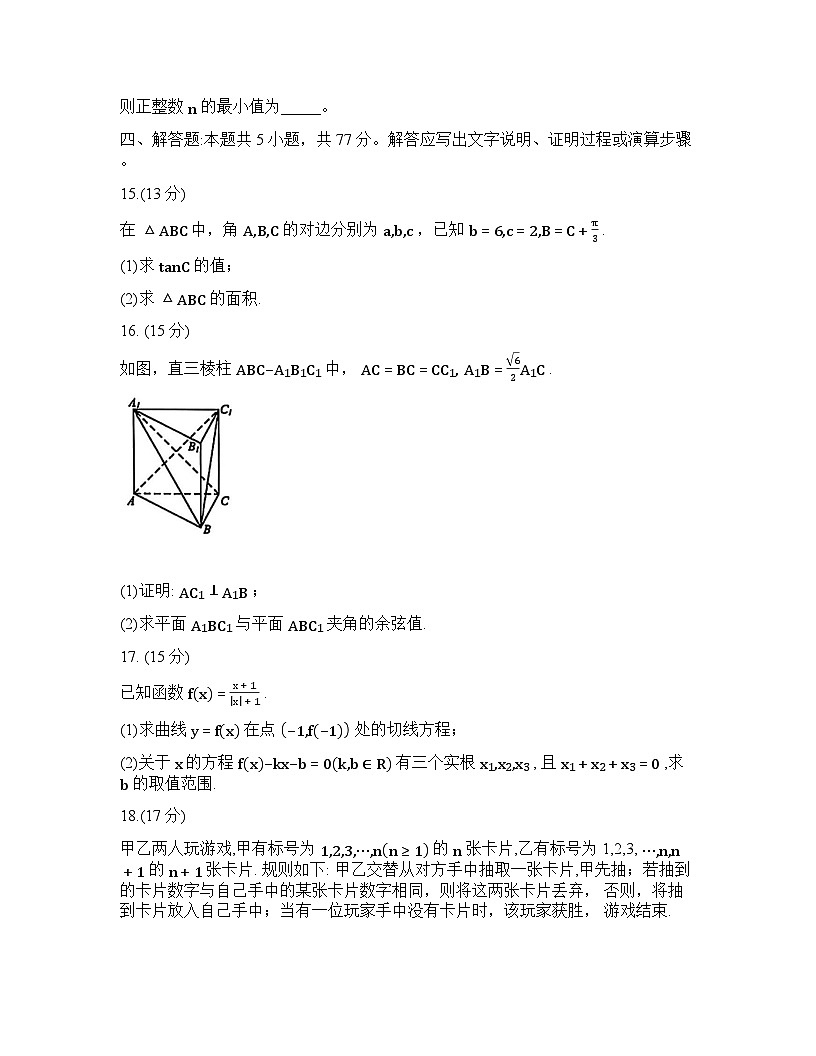2025-2026学年下学期山东九五协作体高三数学3月学习质量评估试卷含答案第3页