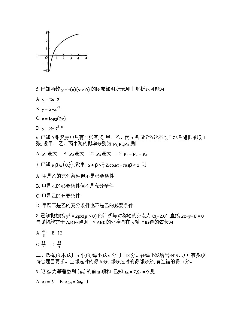 2025-2026学年下学期四川成都高三数学3月第二次模拟考试试卷含答案第2页