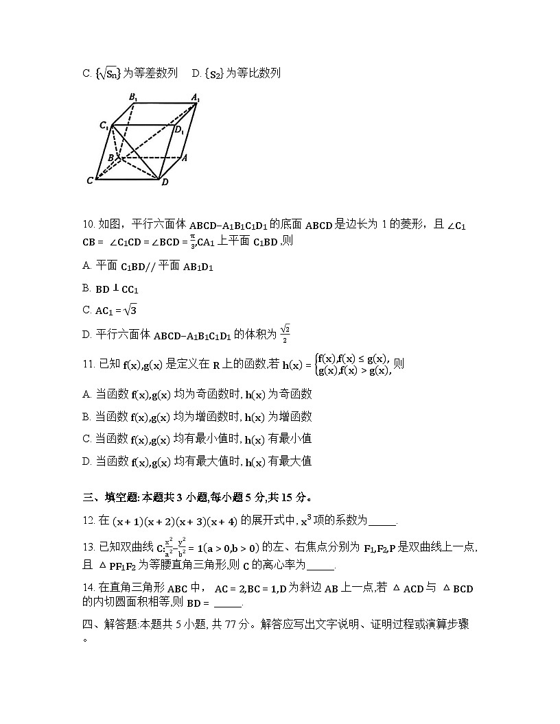 2025-2026学年下学期四川成都高三数学3月第二次模拟考试试卷含答案第3页
