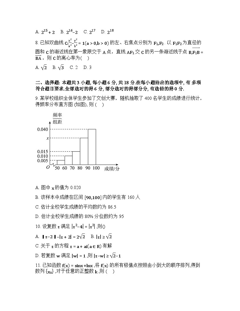 山东青岛五十八中高新学校2026届高三一模调研数学试题含答案第2页