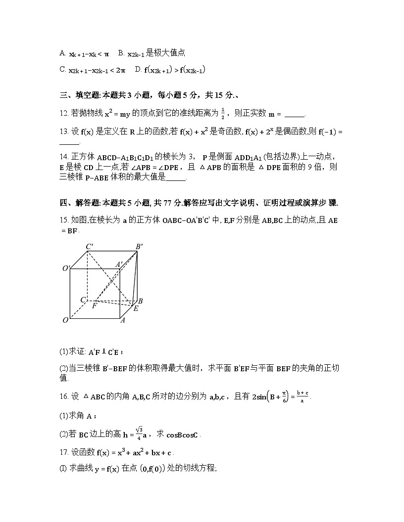 山东青岛五十八中高新学校2026届高三一模调研数学试题含答案第3页