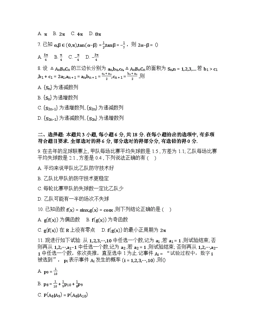 山东青岛五十八中杜威实验学校2026届高三一模数学试题含答案第2页