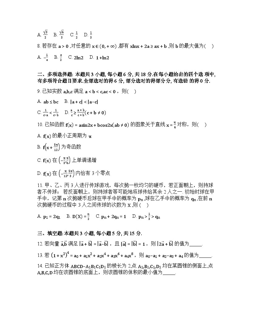 山东青岛第三十九中2026届高三下学期2月阶段性测试数学试题含答案第2页