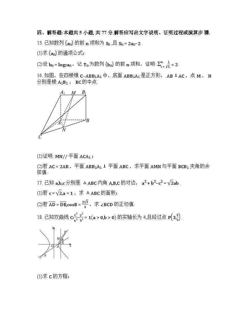 山东青岛第三十九中2026届高三下学期2月阶段性测试数学试题含答案第3页