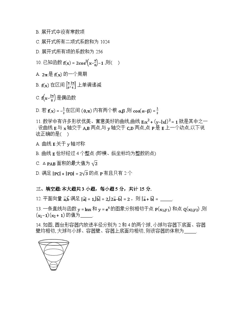 山东聊城市临清市第二中学2025-2026学年第二学期高三第一次教学质量检测数学试题含答案第3页