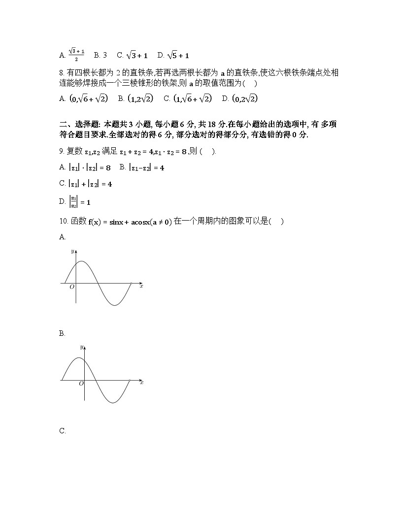 山东青岛第五十八中学2026届高三下学期一模调研检测数学试题含答案第2页
