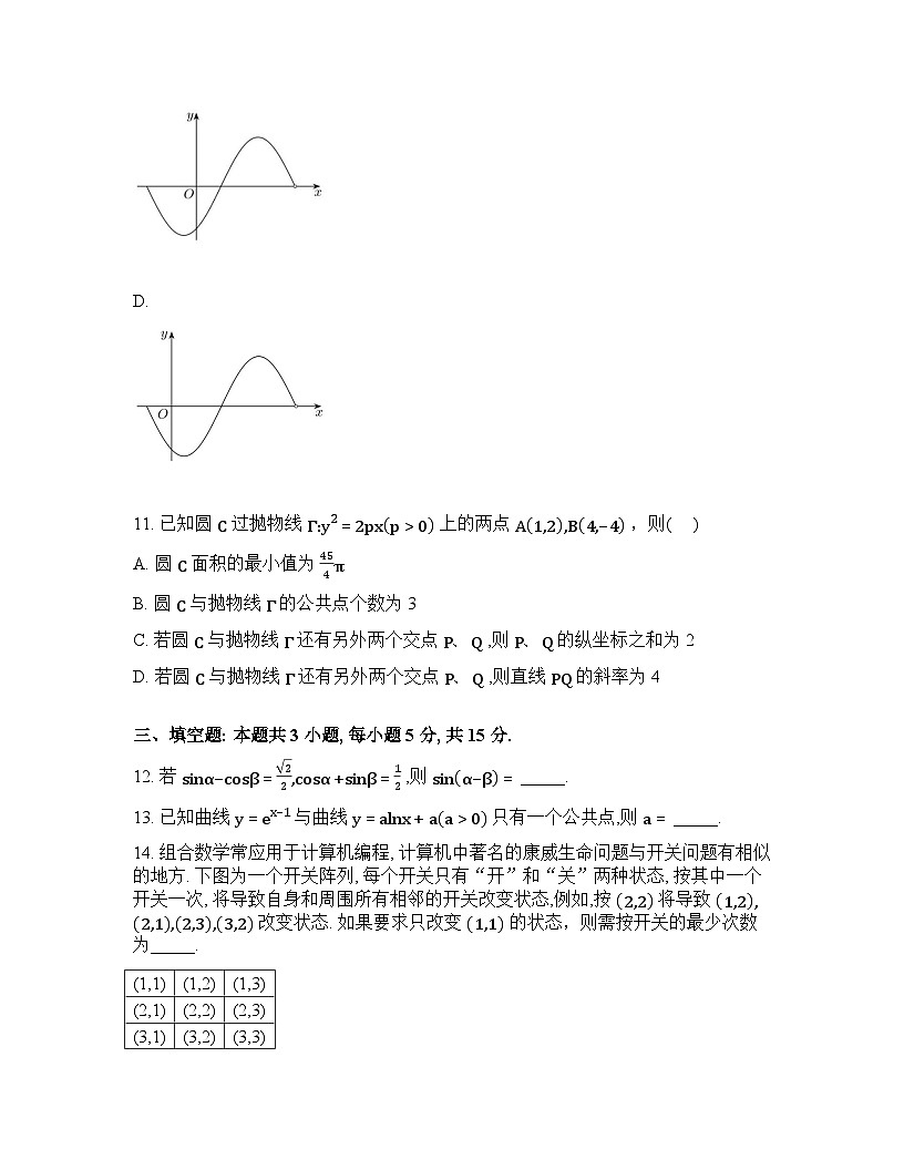 山东青岛第五十八中学2026届高三下学期一模调研检测数学试题含答案第3页