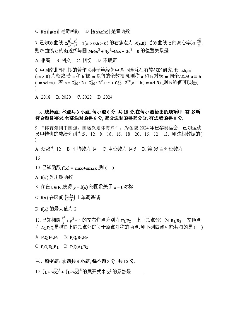 山东青岛第五十八中学2026届高三第二次模拟考试数学试题含答案第2页