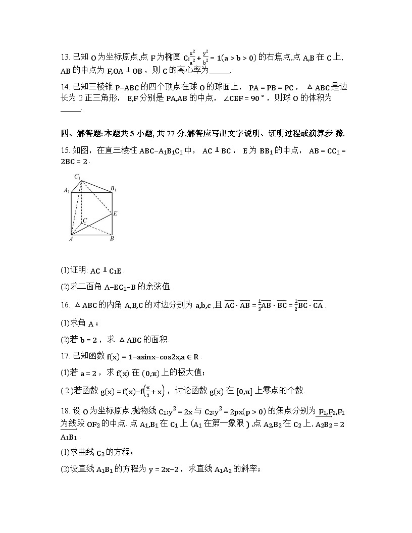 山东青岛第五十八中学2026届高三第二次模拟考试数学试题含答案第3页