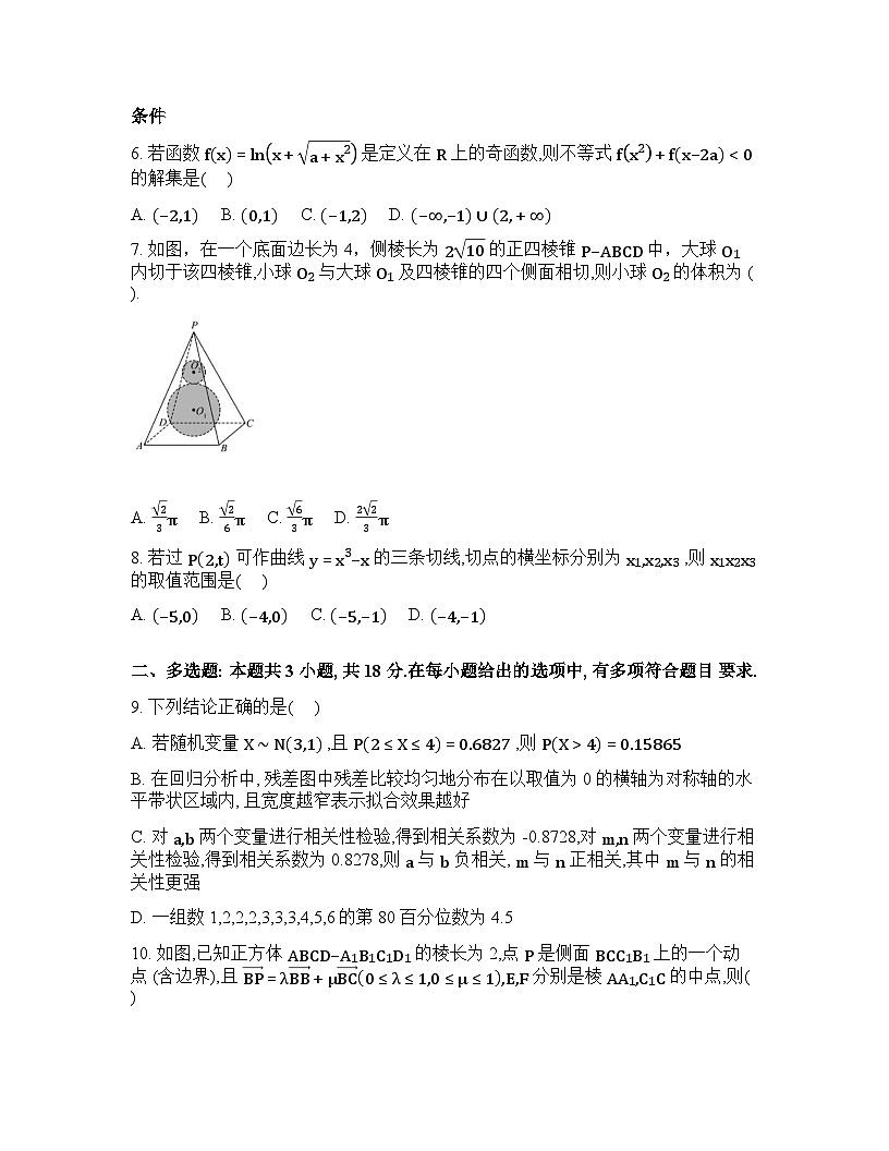 山东菏泽市单县第一中学2026届高三第二学期一模综合测试数学试题含答案第2页