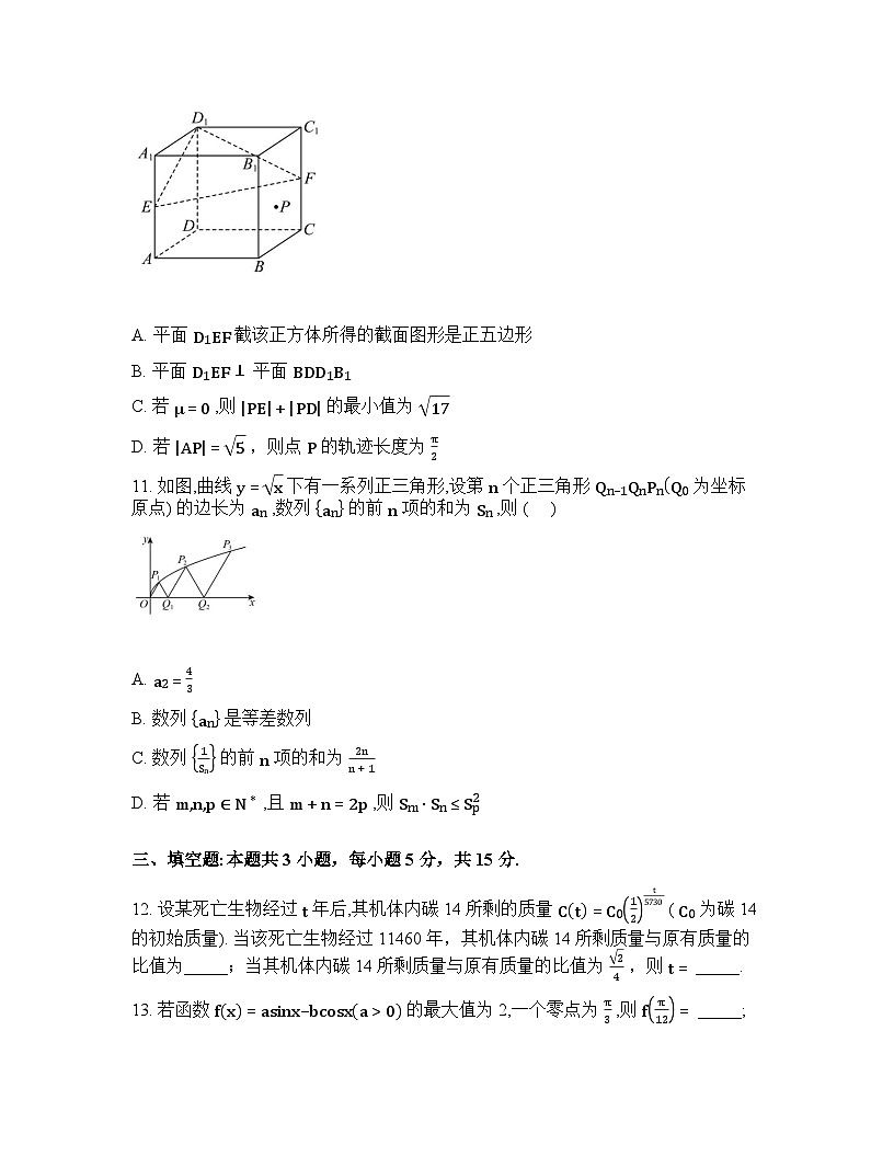 山东菏泽市单县第一中学2026届高三第二学期一模综合测试数学试题含答案第3页