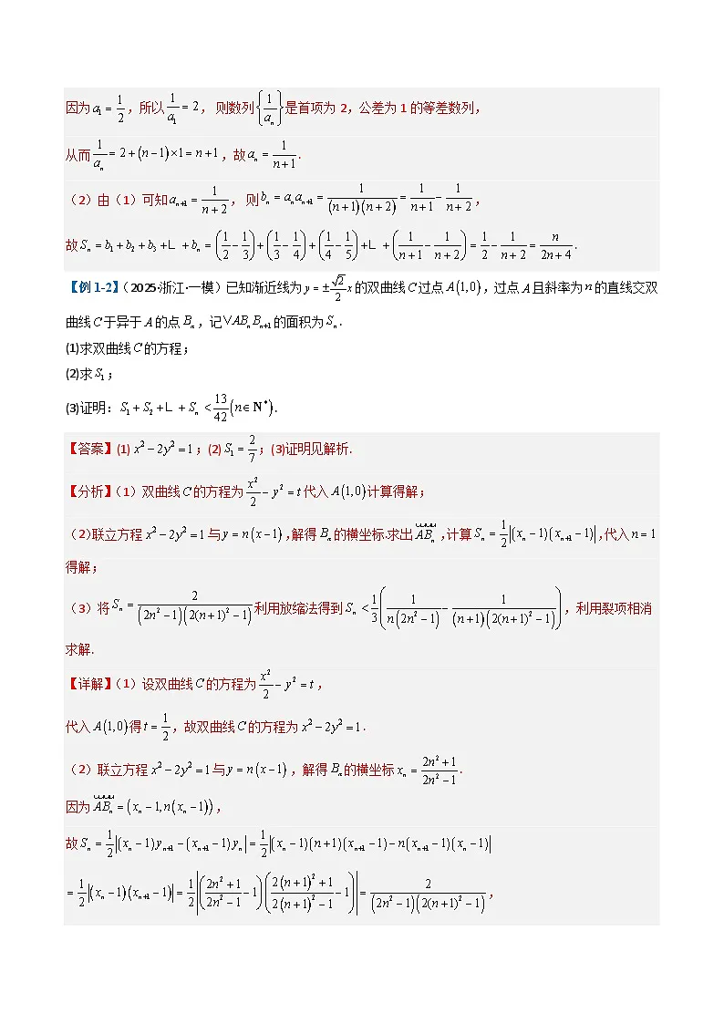 03数列求和题型讲义（6大题型）（解析版）第2页