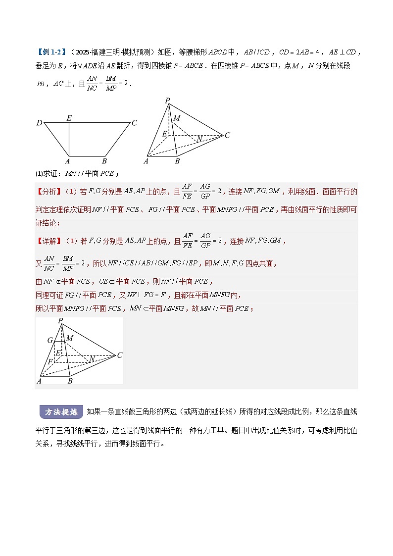 04 立体几何平行与垂直问题题型讲义（7大题型）（解析版）第2页