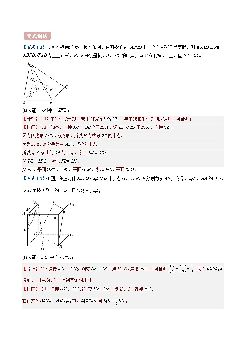 04 立体几何平行与垂直问题题型讲义（7大题型）（解析版）第3页