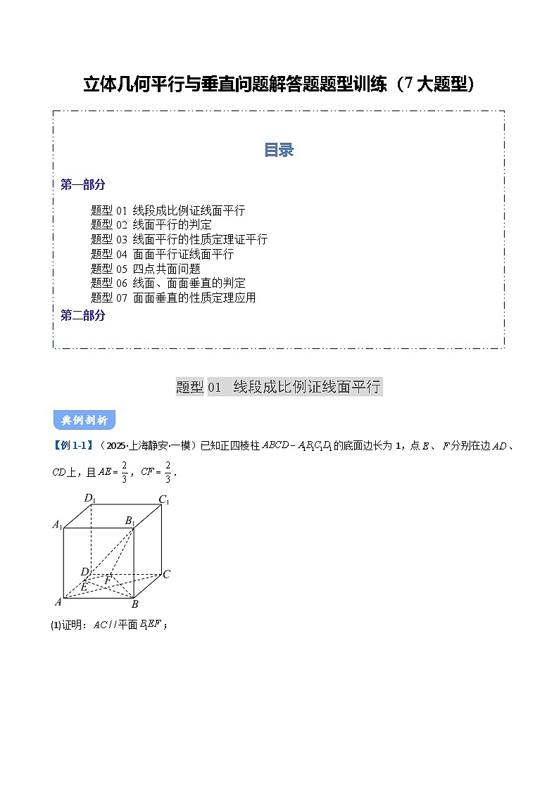 04 立体几何平行与垂直问题题型讲义（7大题型）（原卷版）第1页