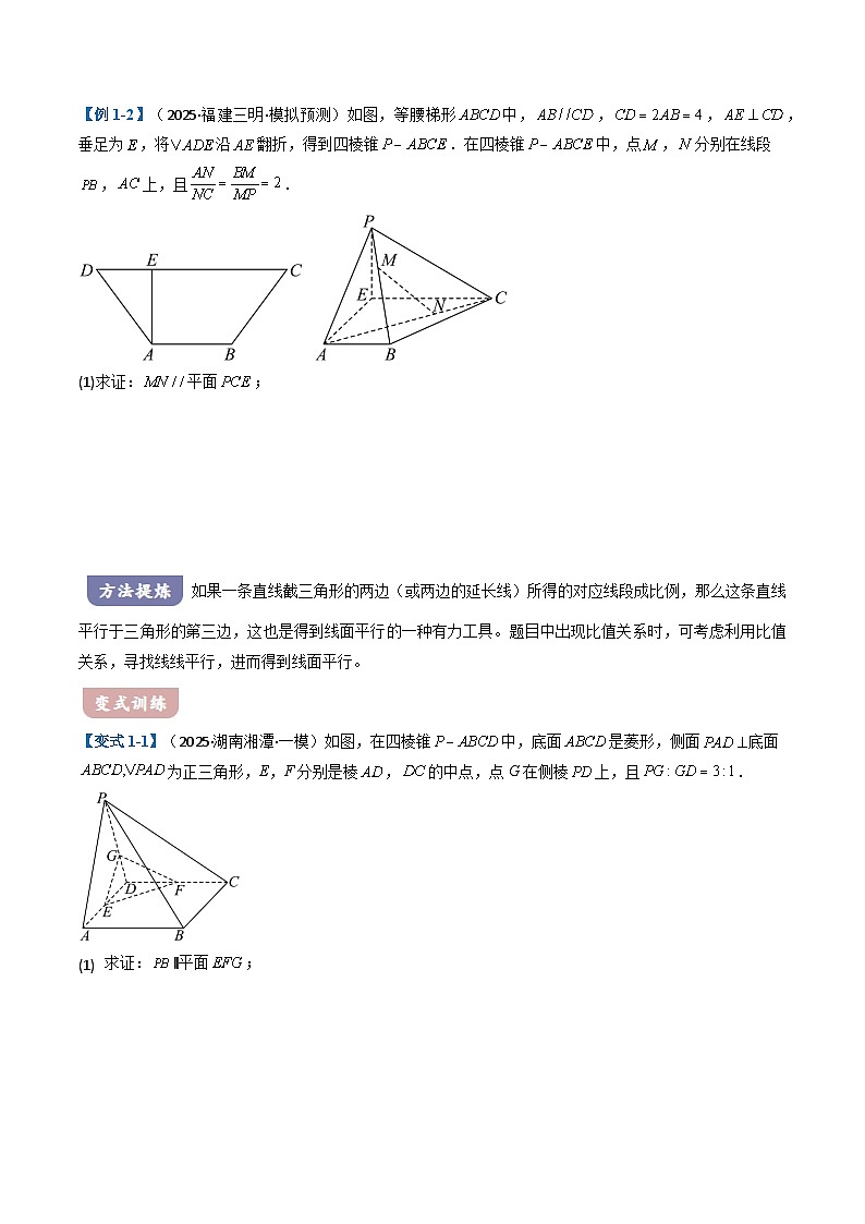 04 立体几何平行与垂直问题题型讲义（7大题型）（原卷版）第2页