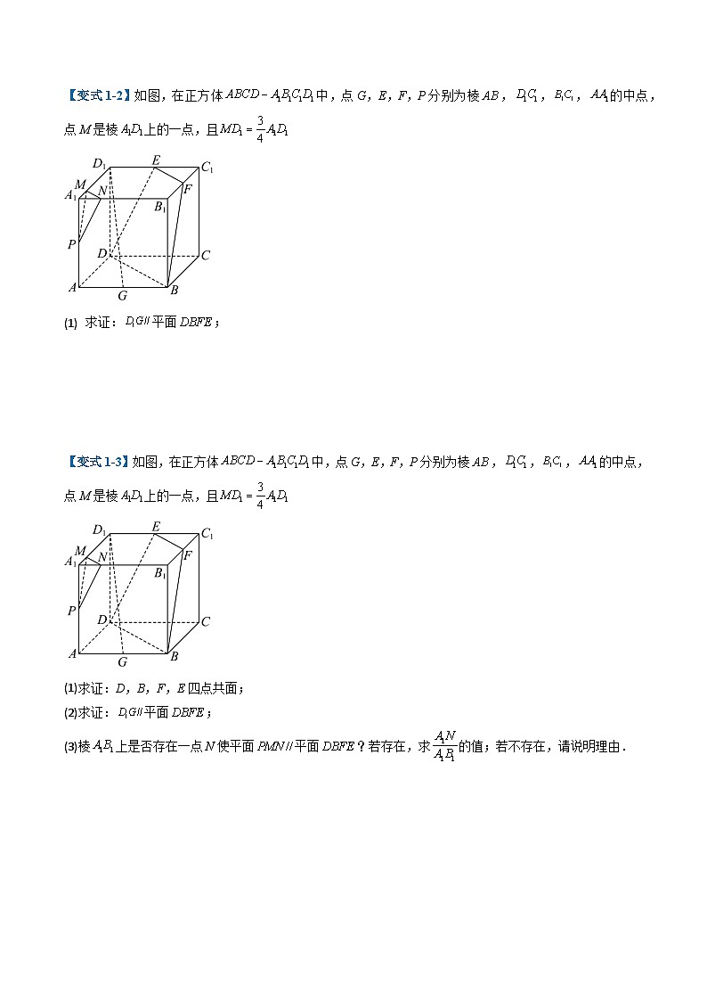 04 立体几何平行与垂直问题题型讲义（7大题型）（原卷版）第3页