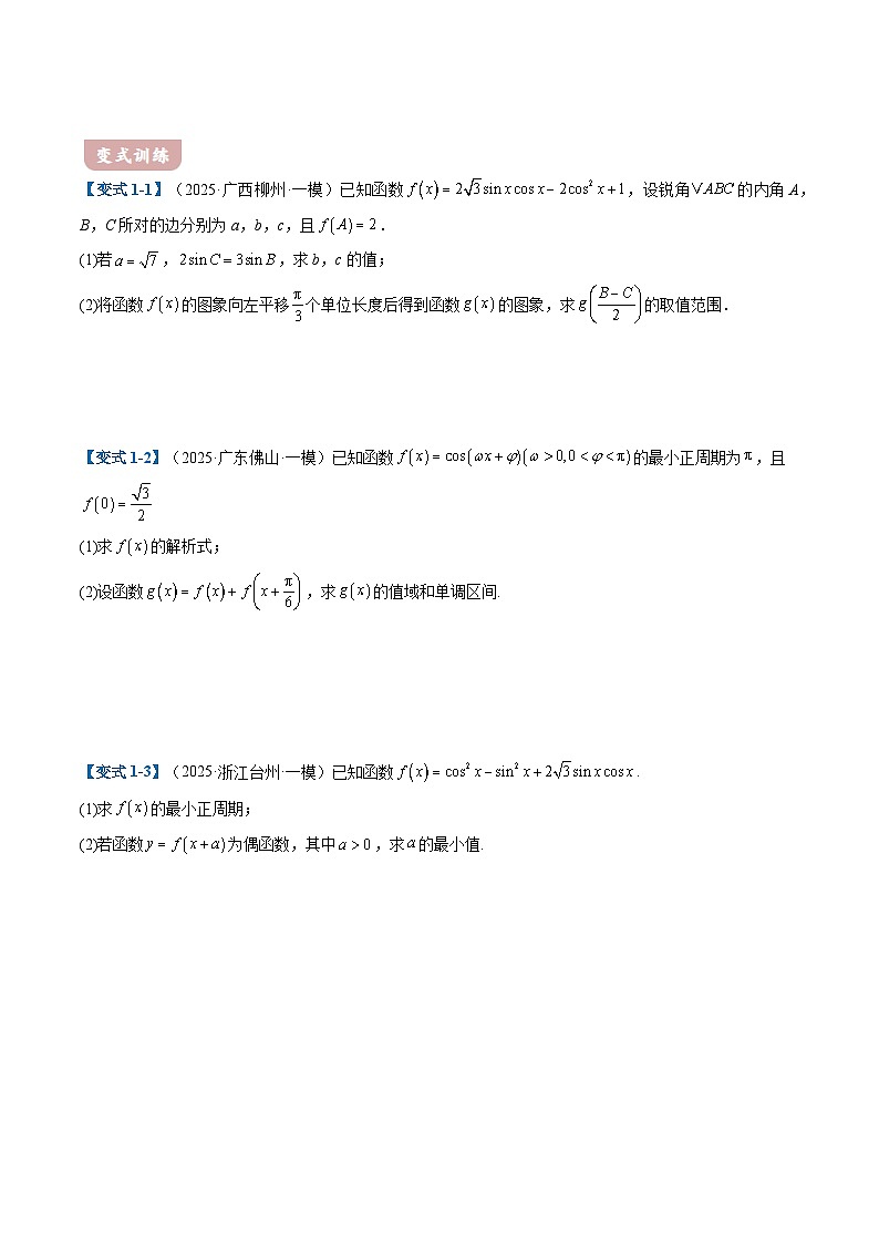 01 三角函数与解三角形题型讲义（6大题型）（原卷版）第3页