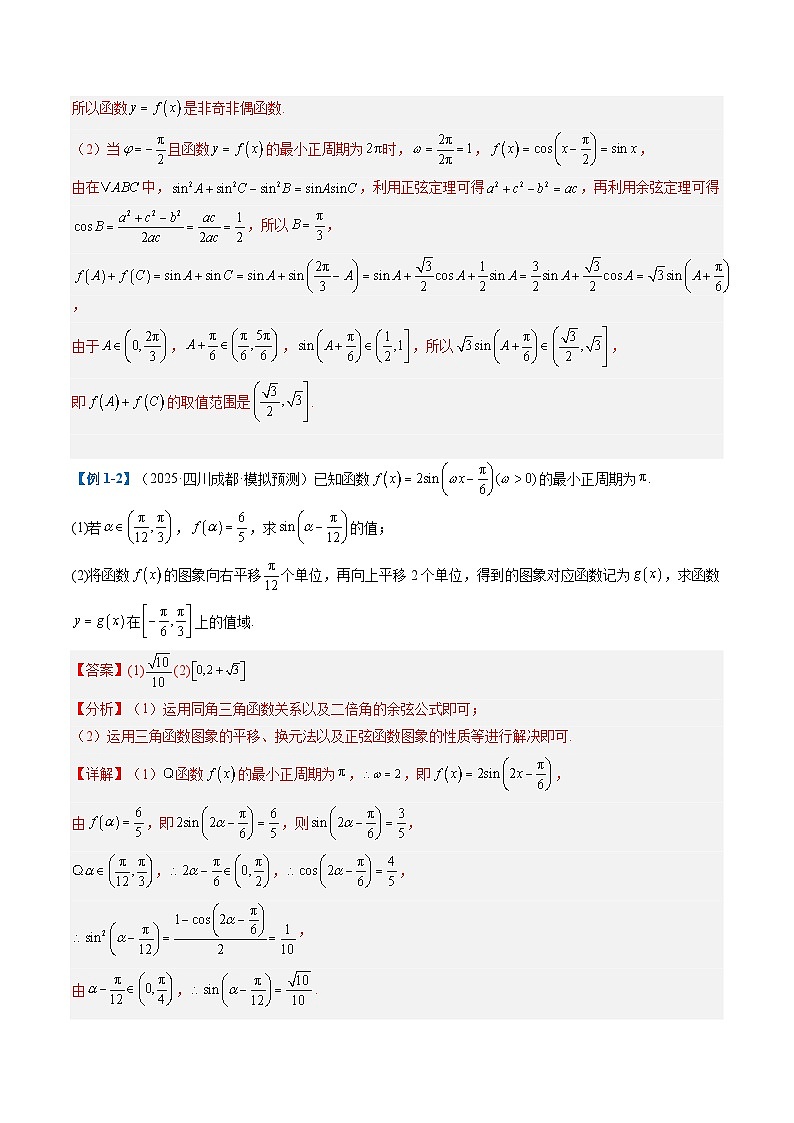 01 三角函数与解三角形题型讲义（6大题型）（解析版）第2页