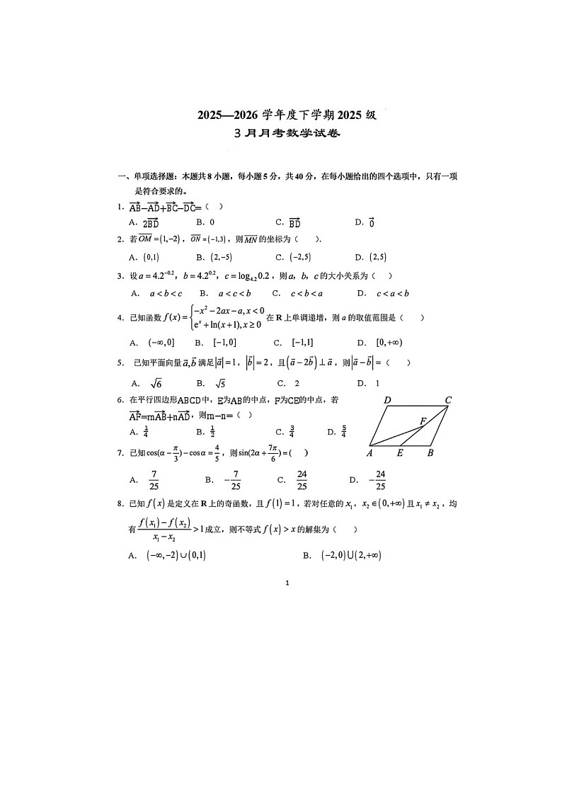 湖北荆州市沙市中学2025-2026学年高一下学期3月月考数学试题第1页
