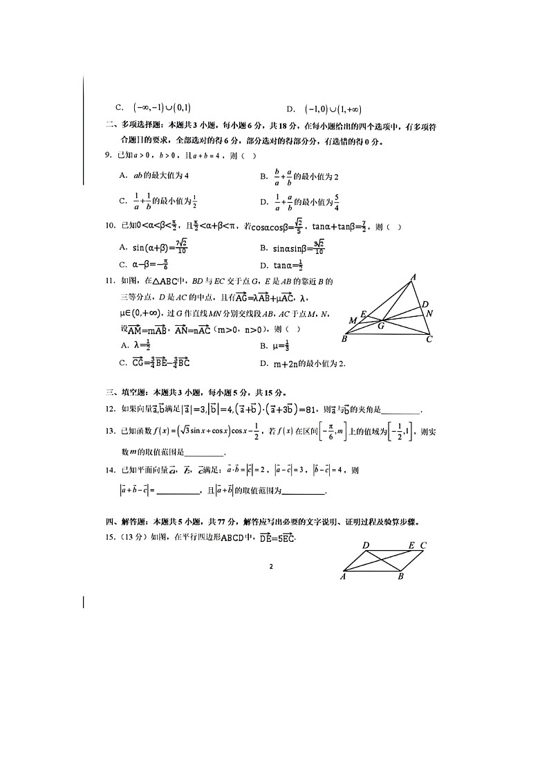 湖北荆州市沙市中学2025-2026学年高一下学期3月月考数学试题第2页