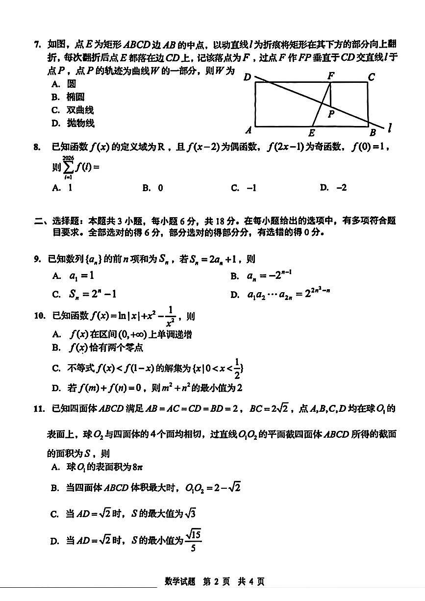 山东省青岛市2026届高三下学期第一次模拟考试数学试题（含答案）第2页