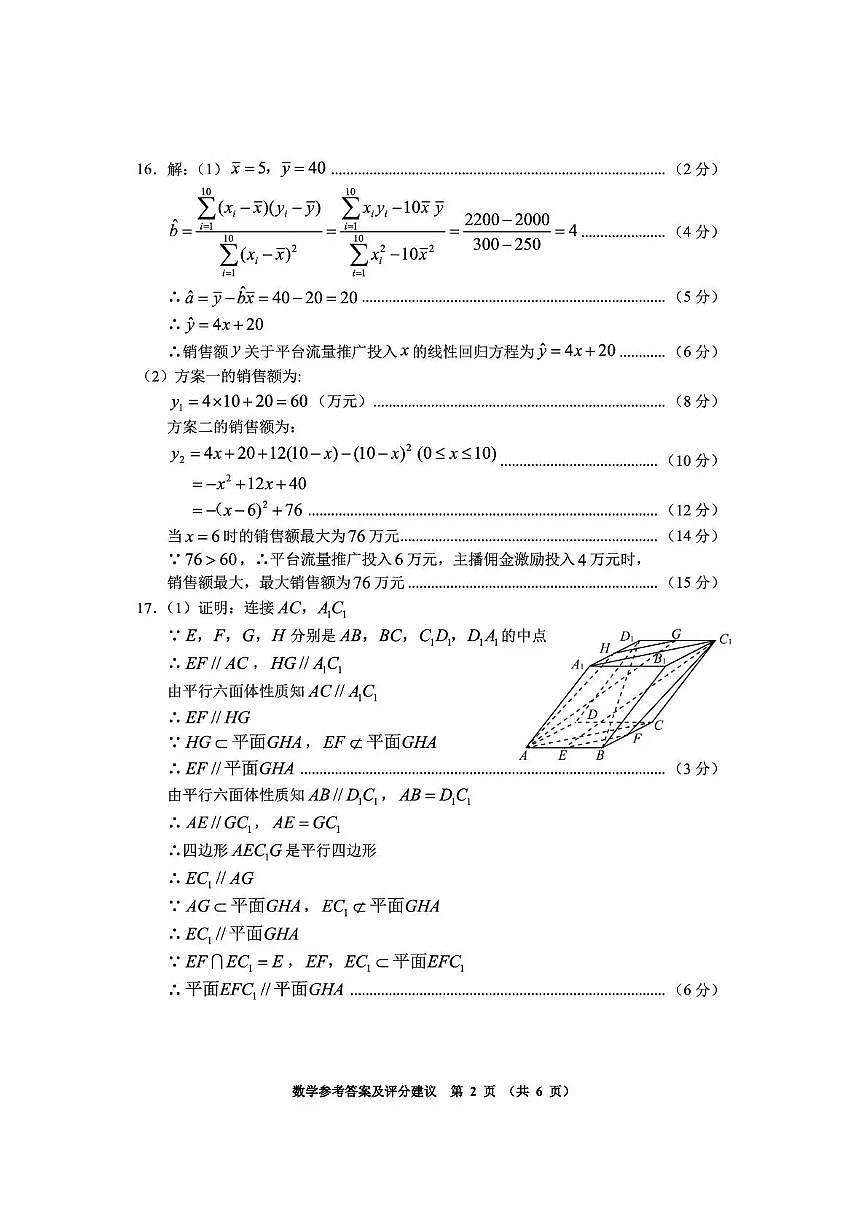 毕节市2026届高三年级高考第二次适应性考试 数学答案第2页