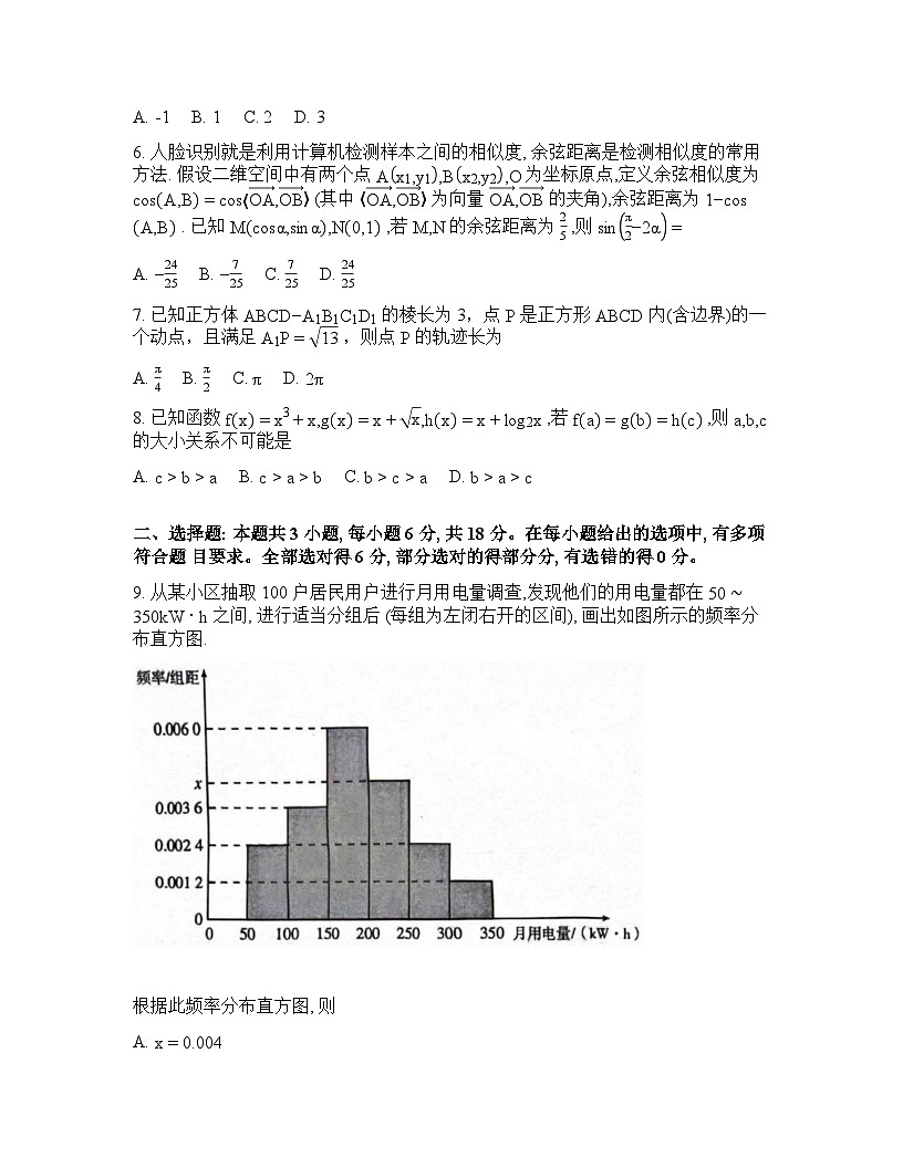 广东省江门市2026届高三下学期3月一模数学试题（Word版附答案）第2页