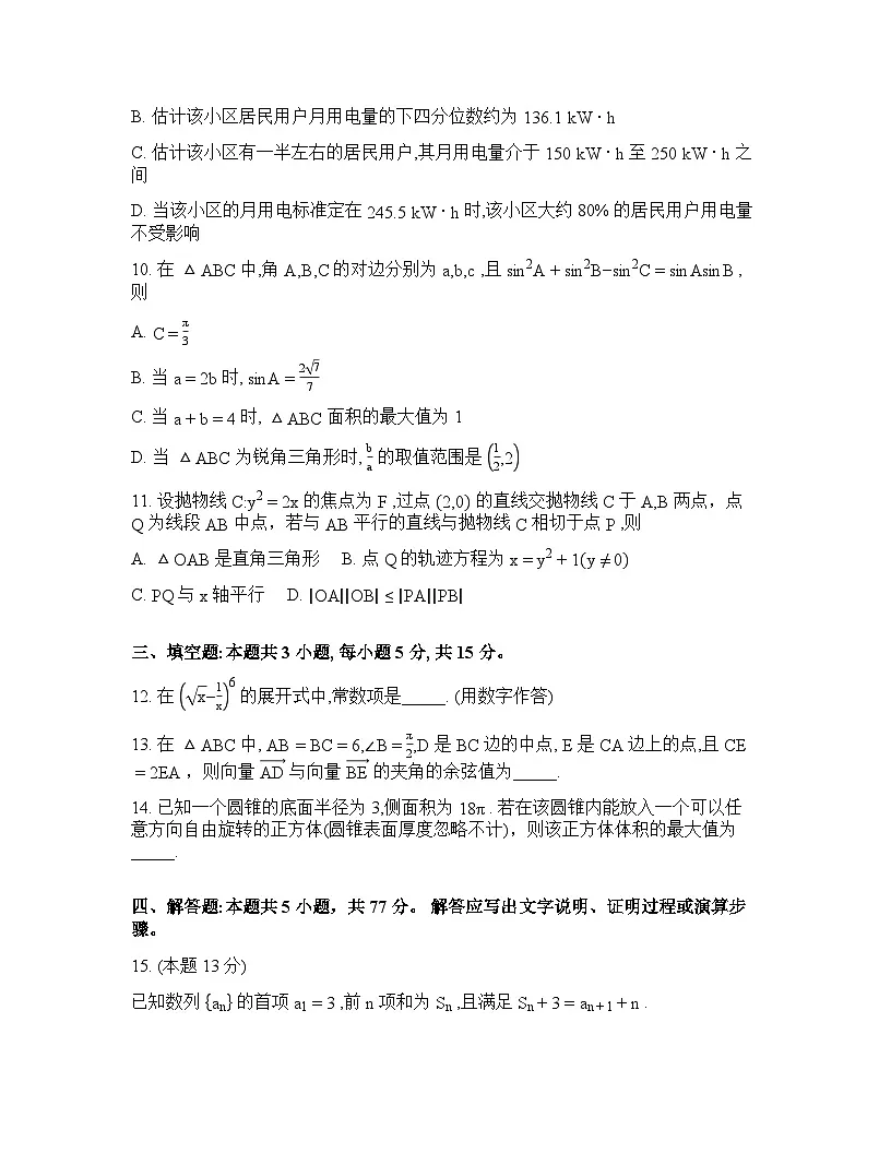 广东省江门市2026届高三下学期3月一模数学试题（Word版附答案）第3页