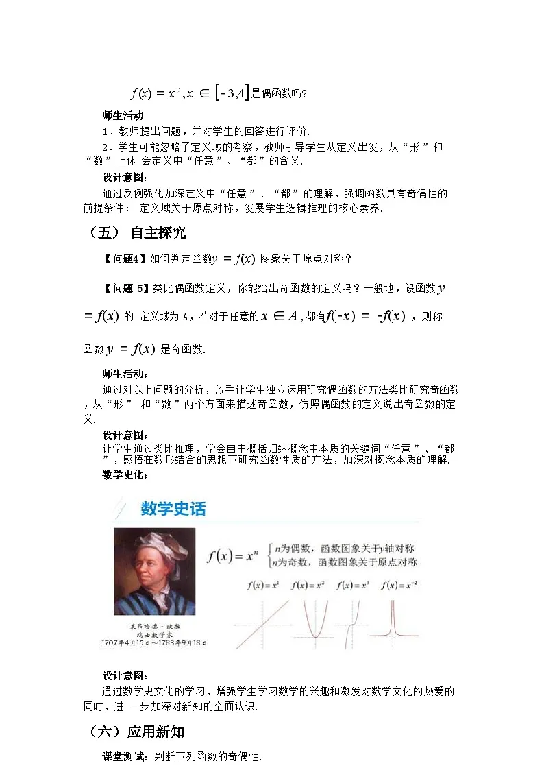 高中数学人教A版（2019）必修第一册 3.2.2 函数的奇偶性 教学设计第3页